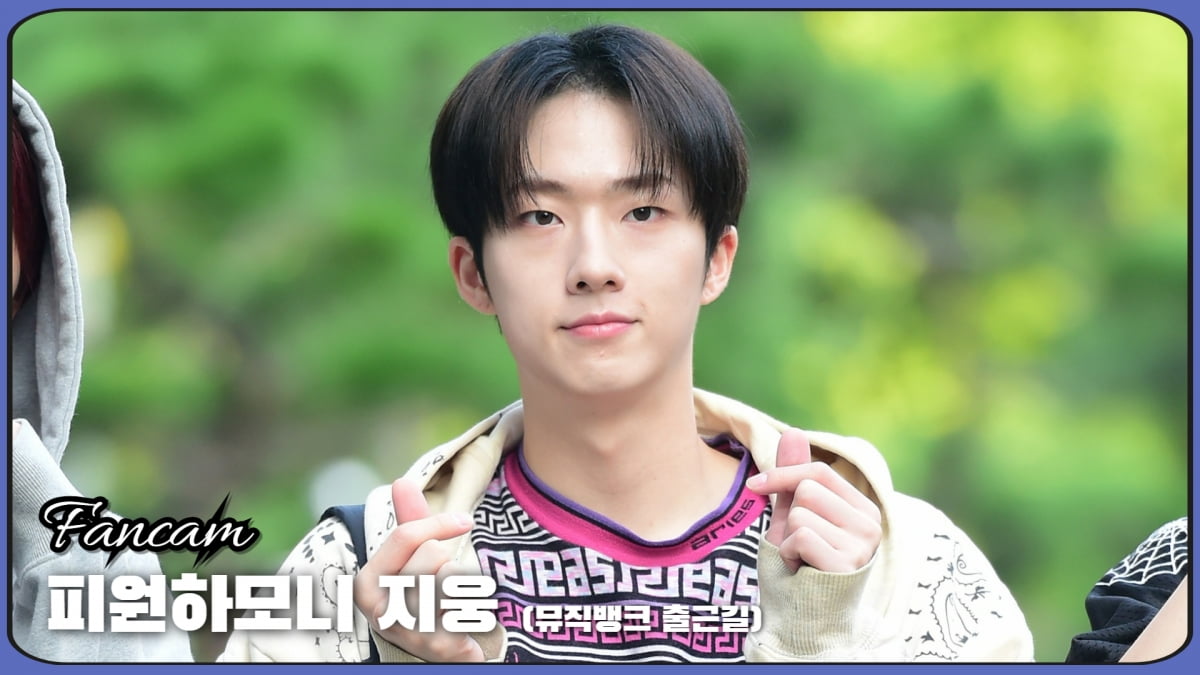 HK직캠｜피원하모니(P1Harmony) 지웅, 부드러운 눈빛에 팬들 심쿵 (뮤직뱅크 출근길)