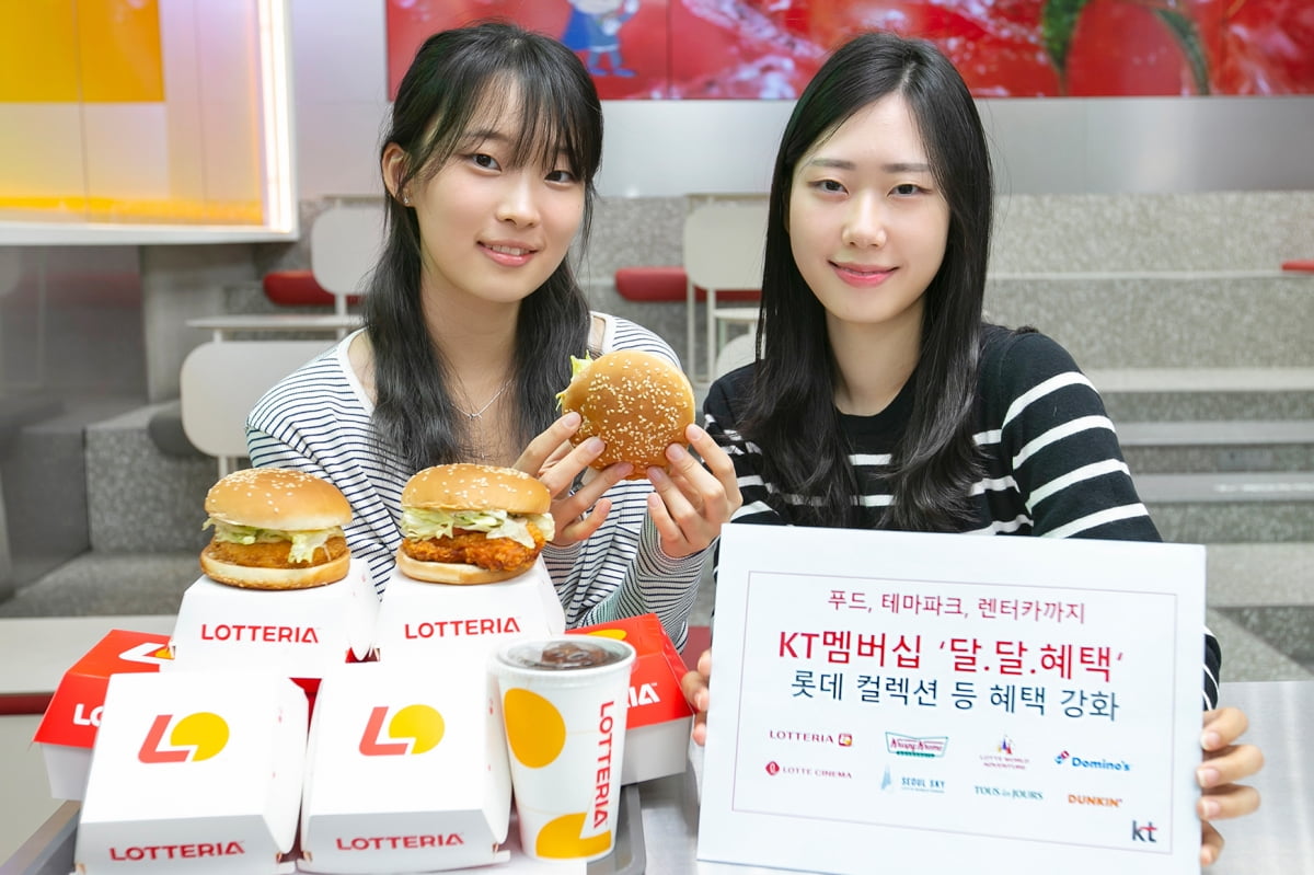 롯데월드 가서 롯데리아 먹어볼까…KT, 멤버십 혜택 늘린다