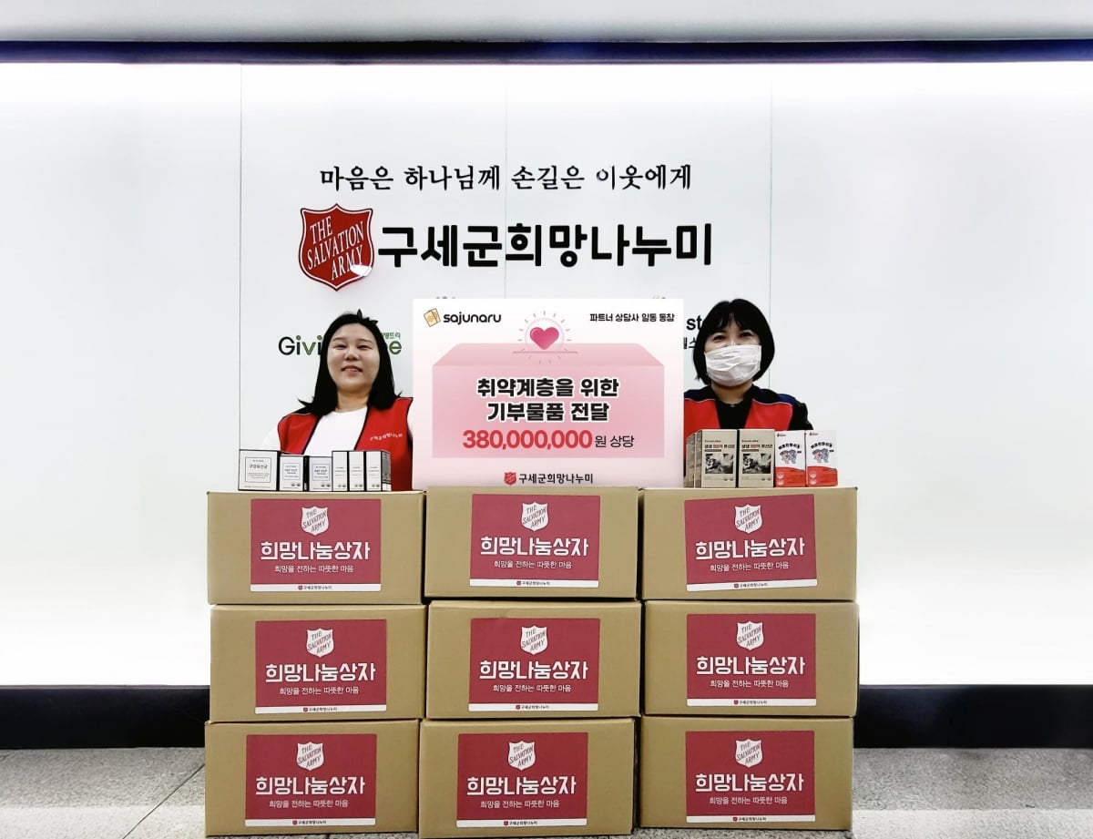 사주나루, 구세군 희망나누미에 3억8000만원 상당 기부 물품 전달