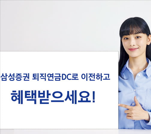 삼성증권, 퇴직연금 옮기면 상품권 최대 3만원 쏜다