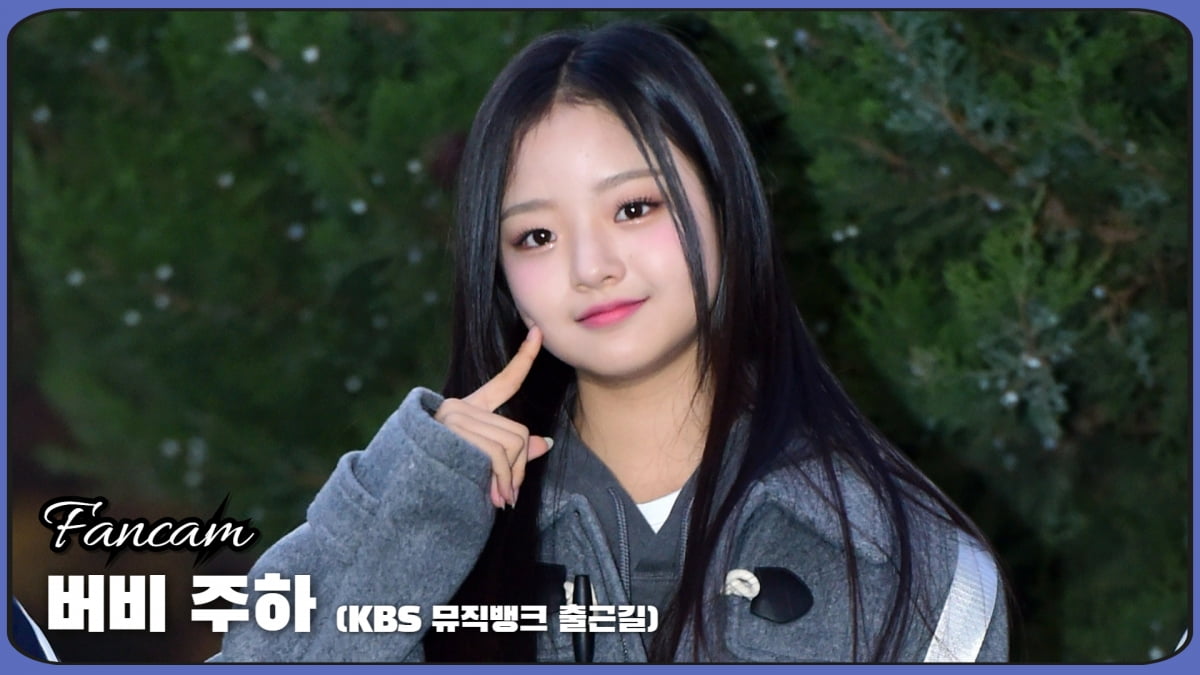 HK직캠｜버비(Bervey) 주하, 말로 다 표현할 수 없는 깜찍함 (뮤직뱅크 출근길)
