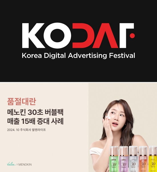 발렌라이프, 2024 디지털광고대상서 우수상 수상