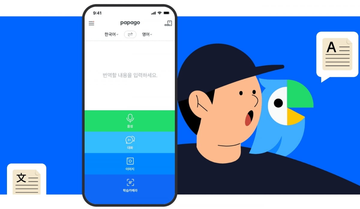 한국어 번역앱 파파고 여행팁