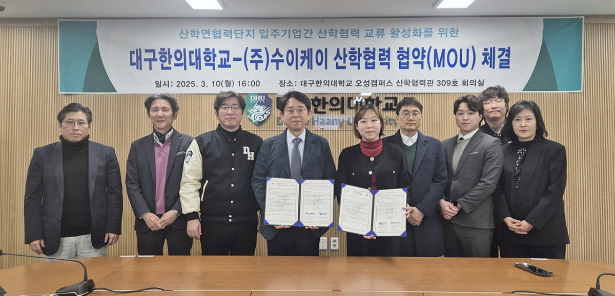 대구한의대, 수이케이와 전문인력 양성 업무협약
