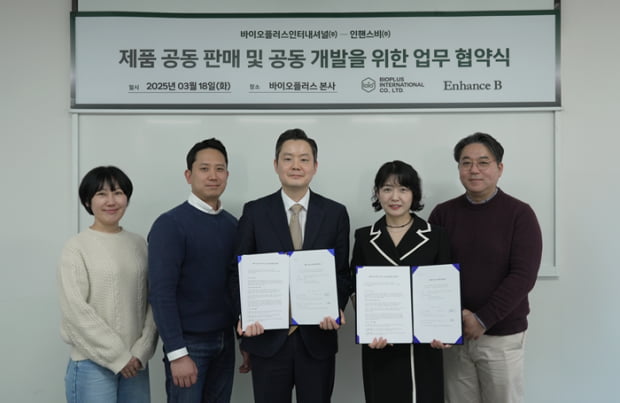 바이오플러스인터내셔널-인핸스비, 글로벌 파트너십 체결