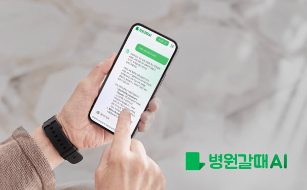 병원갈때, 건강 상담 전문 AI 서비스 병원갈때 AI 출시