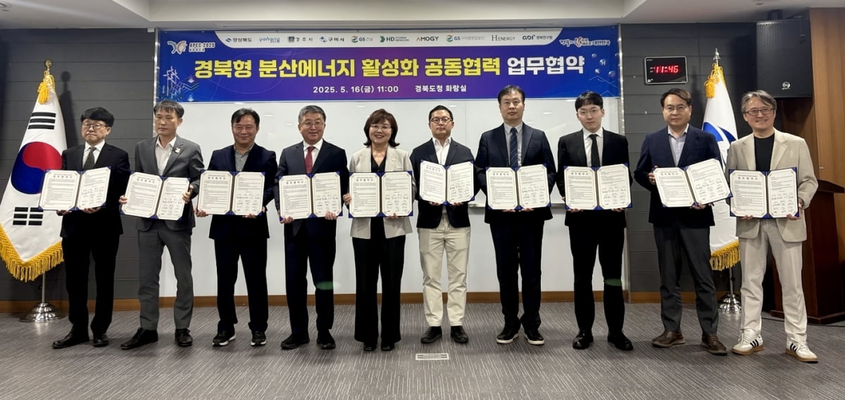 경북도, 경북형 분산에너지 활성화 업무협약