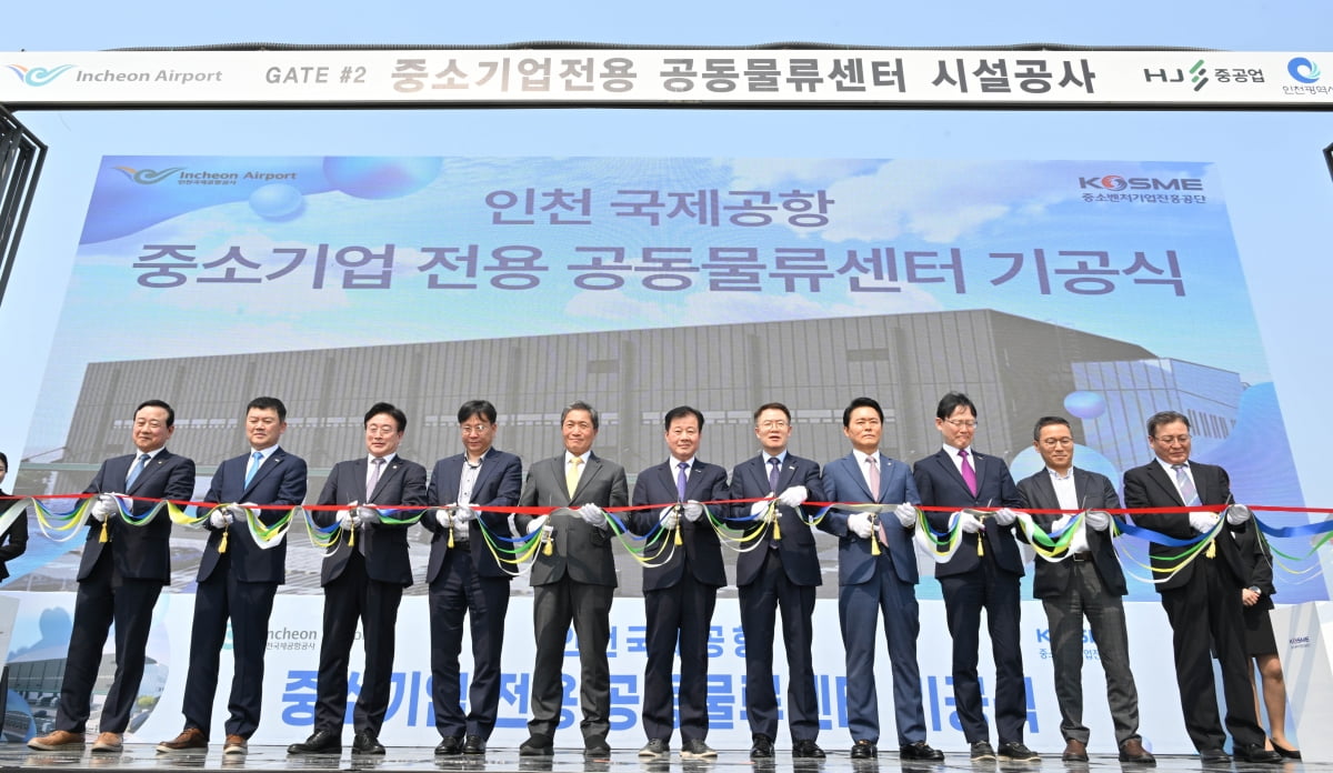 [포토] 인천 국제공항 중소기업 전용 공동물류센터 기공식