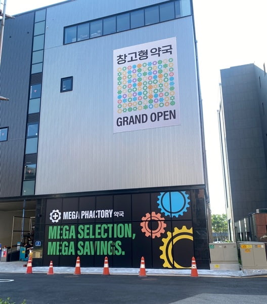 창고형 약국 메가팩토리 성남점 오픈