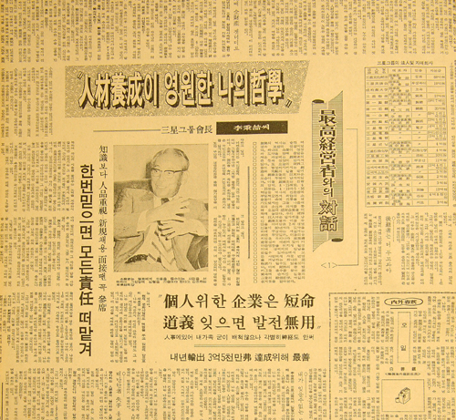 [호암 이병철 탄생 100주년]“아들이라도 경영능력 안되면 외부인에 기업 물려줄것”