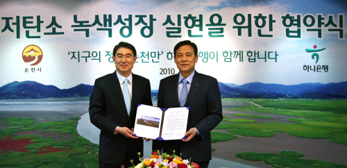 <포토뉴스>하나銀-순천市 녹색협약