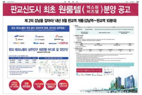 판교신도시 최초 원룸텔 “엑스원 비즈텔” 분양공고