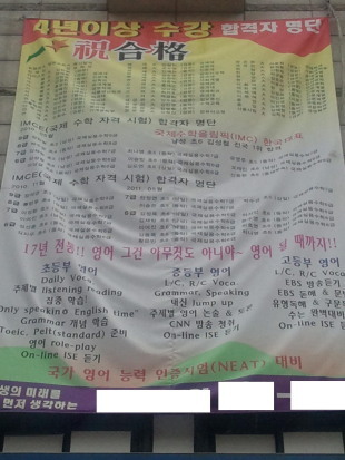 “본 학원 김OO 수석합격…”…성적마케팅 합법? 불법?