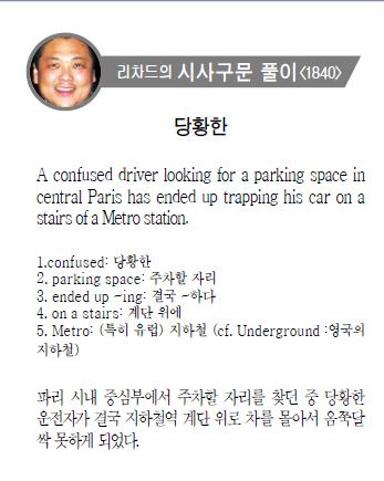 리차드의 시사구문 풀이<1840>