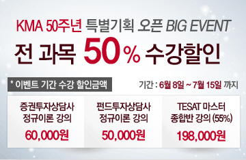 한국능률협회 금융교육센터, 금융 3종 강의 할인