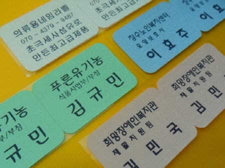 의류용 네임라벨, 단체기관 필수품으로 자리잡아