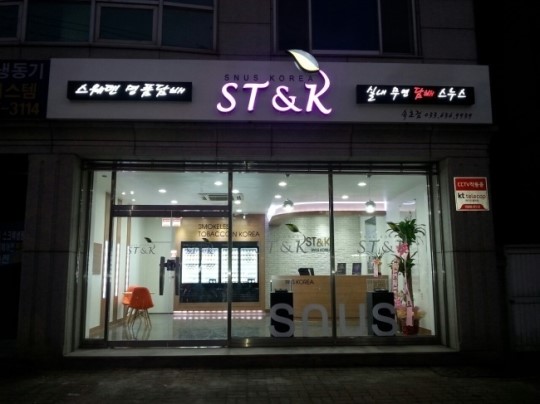 소자본 창업아이템 열풍. 무연담배 스누스코리아