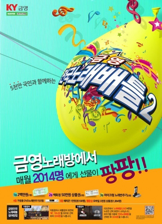 [빅-이벤트]전국민이 함께하는 ‘금영! 전국노래배틀 2’