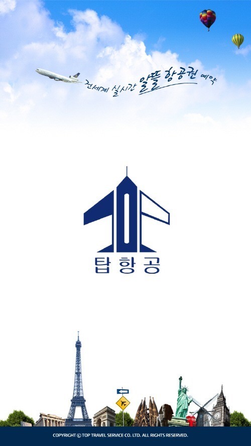탑항공, 모바일 실시간 할인항공권 예약 오픈