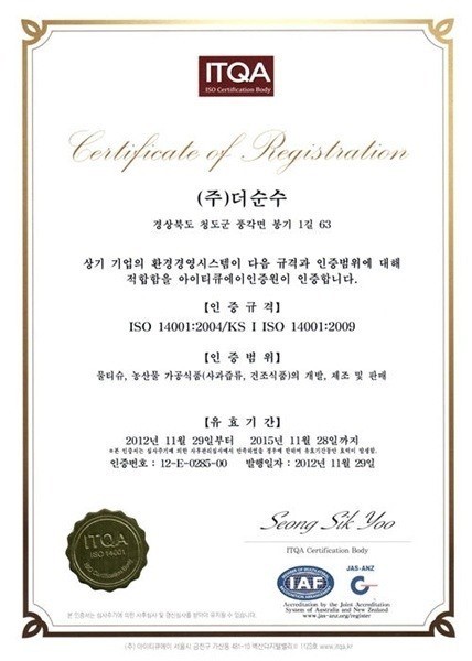 위생품질을 최우선으로 하는 기업, (주)더순수 윤현명대표 iso9001, iso14001, haccp 인증 획득