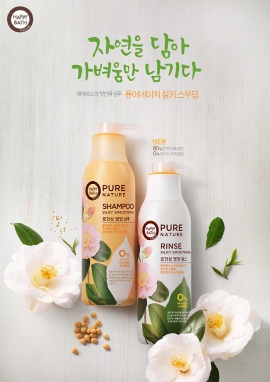 해피바스, 첫 헤어케어라인 ‘퓨어 네이처 헤어’ 출시