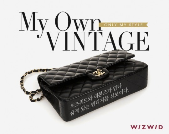 샤넬ㆍ루이비통 무료로 감정…위즈위드, 빈티지 명품 기획전 실시