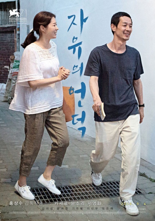 홍상수 신작 ‘자유의 언덕’ 9월 개봉…‘카세 료-문소리 만남 어떨까’
