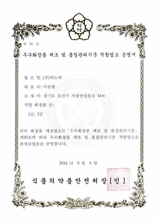 ㈜위노바, CGMP 적합업소 인증받아