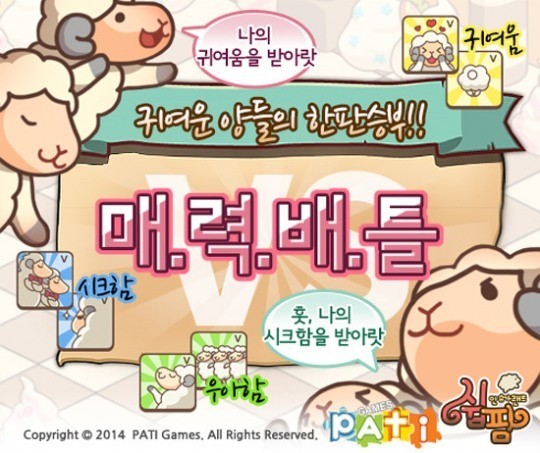 양치기SNG 쉽팜인슈가랜드 양들의 치명적 매력배틀 업데이트