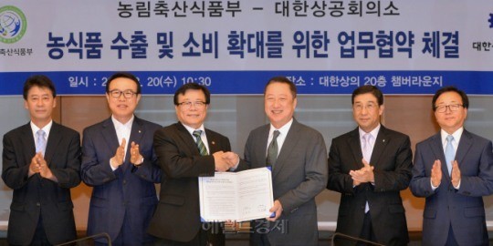 <포토> 대한상의, 농식품 수출위해 농식품부와 손잡았다