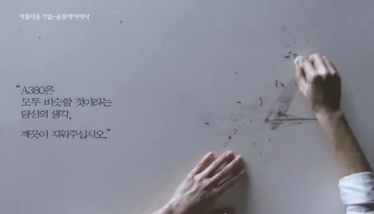대한항공 vs 아시아나항공 ‘디스전(?)’…A380 광고로 정면충돌