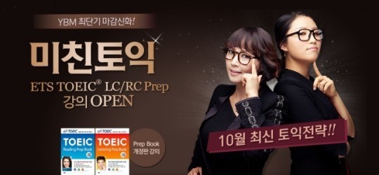 YBM CLASS, 미친토익 ETS TOEIC 패키지 강의 9월 29일 오픈