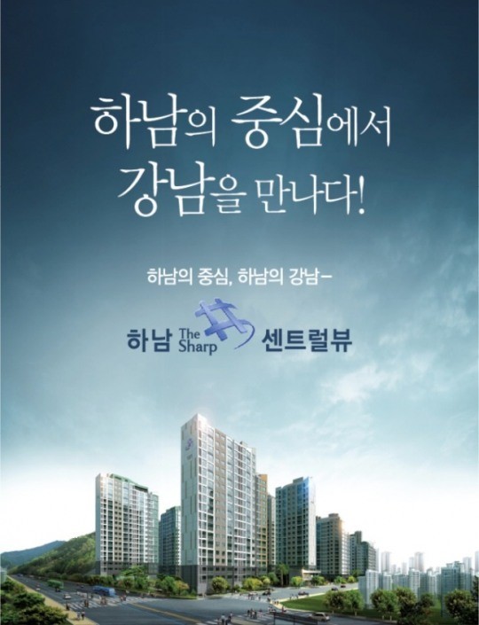 하남더샵센트럴뷰 - 하남 더샵 센트럴뷰, 강남생활권으로 놀라운 가격에 시세차익까지 인기돌풍