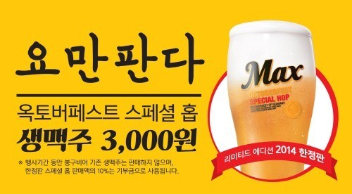 10월 축제로 물든 부산, ‘봉구비어’ 맥주페스티벌로 적극 동참