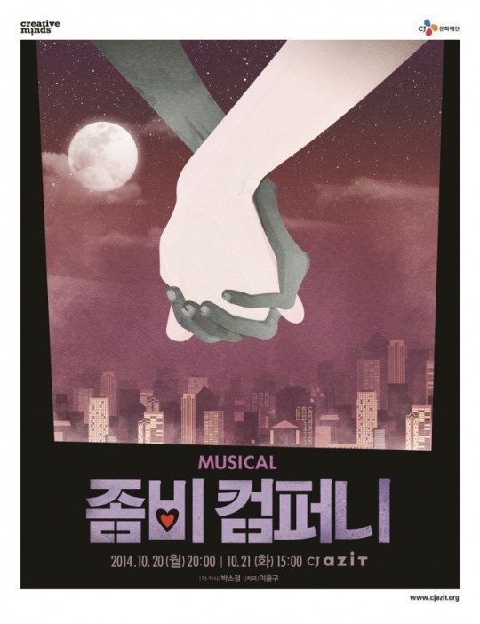 CJ문화재단, 뮤지컬 ‘좀비컴퍼니’ 리딩 공연 개최