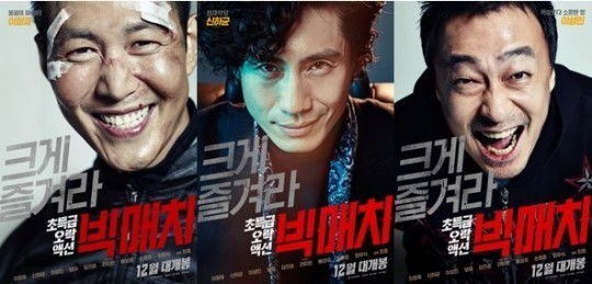 이정재·신하균·이성민 등 ‘특급 배우군단’ 뭉쳤다…‘빅매치’, 캐릭터 포스터 공개
