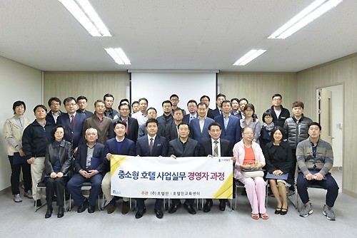 ㈜호텔인, ‘중소형호텔 사업실무 경영자 과정’ 수료식 개최