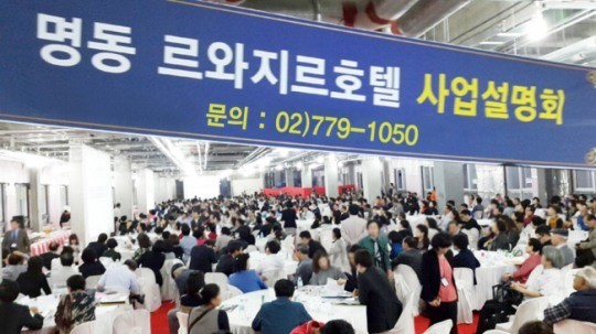명동 르와지르호텔 분양 받으면 명동 땅도 내 소유?