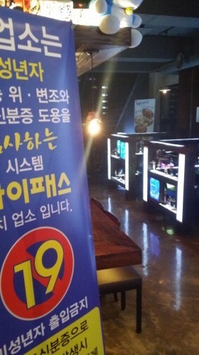 자영업자 울리는 신분증 위조문제, 싸이패스로 간단 해결