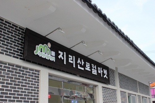 지역농민이 직접 지은 농산물 가득 직거래장터 지리산 로컬푸드 ‘인기’