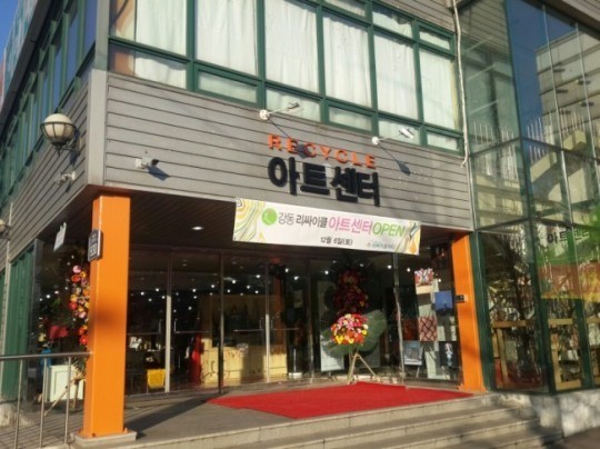 폐자원을 예술작품으로…강동구 리사이클아트센터 오픈