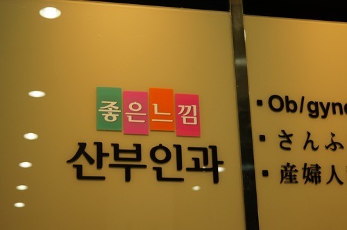 ‘소음순수술, 이쁜이수술’… 행복한 부부 생활과 여성 건강에도 좋은 1석2조 효과