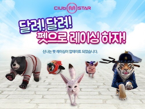 클럽 엠스타, 신규 모드 펫 레이싱 업데이트