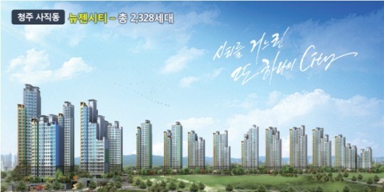 꽉 막힌 청주지역 재개발, 재건축 사업, 지역조합아파트 ‘사모 뉴젠시티’가 물꼬 튼다.