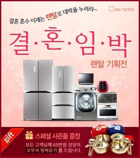 비용부담이 큰 혼수가전제품도 렌탈 가능