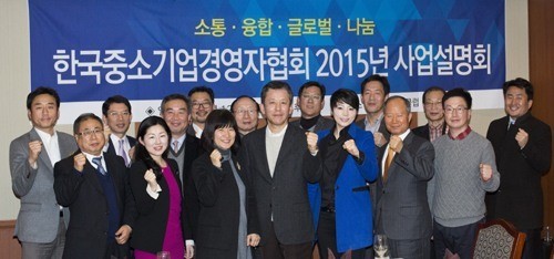 “스타 중소기업 많이 탄생되는 을미년 되길”…한국중소기업경영자협회 ‘2015년 사업설명회’ 개최