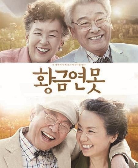 연극 ‘황금연못’, 대구문화예술회관 무대 오른다!