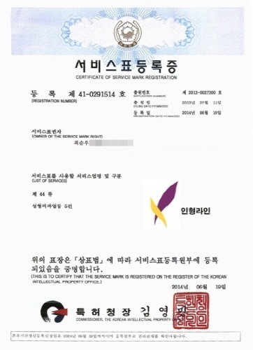 뷰성형외과, 특허청 서비스표 등록 인형라인은 무엇?