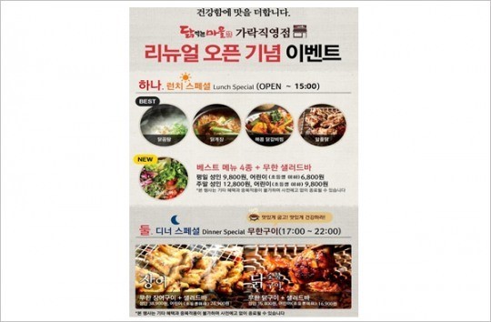 BBQ 닭익는 마을, ‘무한장어 무한닭’ 이벤트 실시