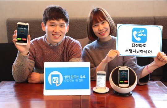 후후, “집전화에서도 스팸전화 확인하세요”···KT, 스마트홈폰(집전화)에 후후DB 연동스팸정보서비스 제공